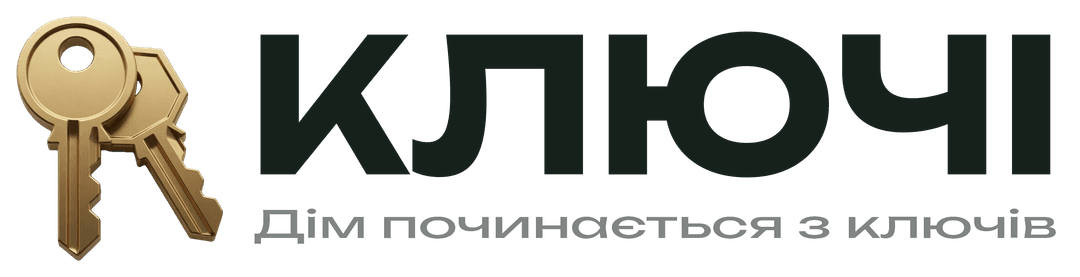 Ключі · Дім починається з ключів